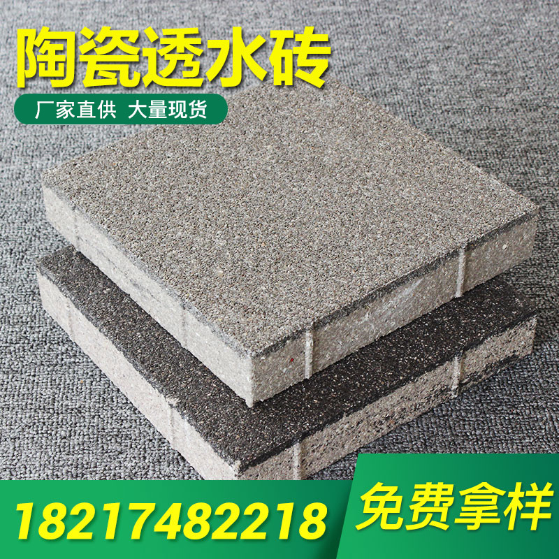 Imitation stone ceramic permeable brick ecological particle permeable brick absorbent brick square municipal road garden brick