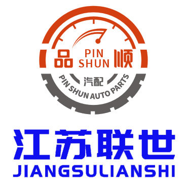 联世汽车配件工厂店
