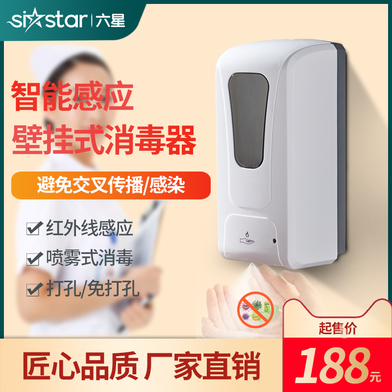 Six-star Fully Automatic Induction Spray Disinfection Machine Wall-mounted Sterilizer Makeup Room Commercial Net Hand Cleaner