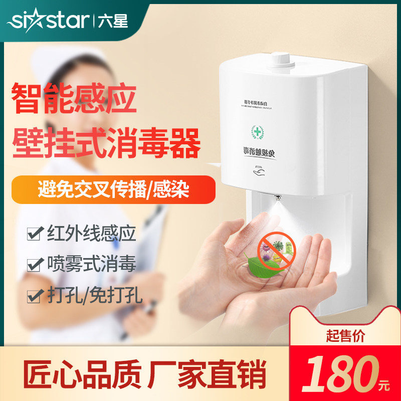 Induction Disinfection Machine Spray Hypochlorous Acid Hand Wash Makeup Room Wall-mounted Nursery Hand Automatic Sterilization Net Hand Ware