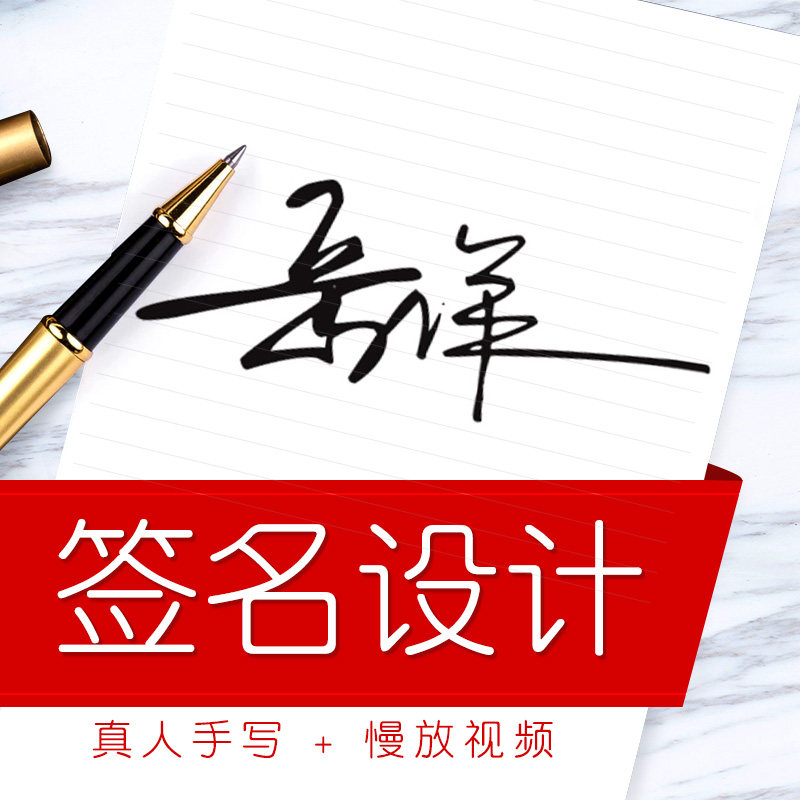 Art signature design name customization do real handwriting personality high-end business letter post brush English logo