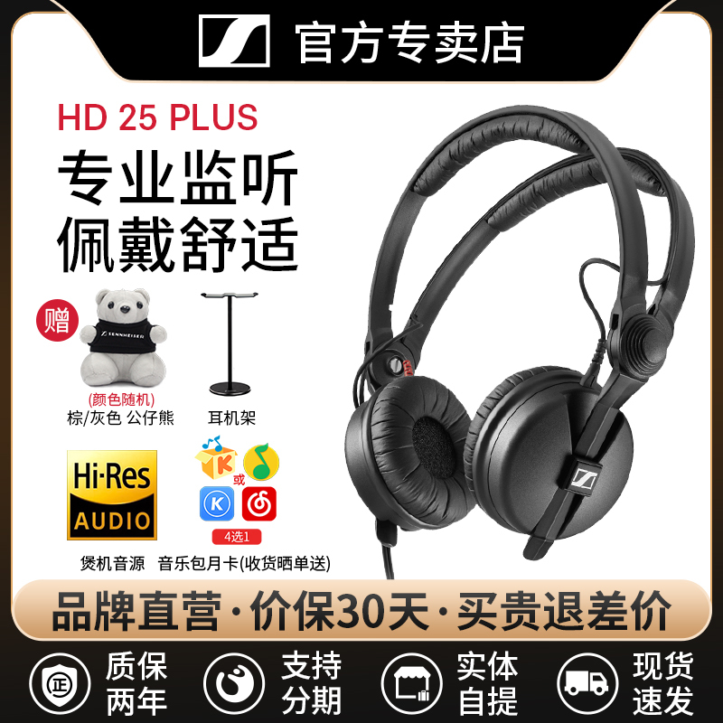 SENNHEISER Hd25 Plus Professional Monitoring Dj Recording Headphones/Aland-Made