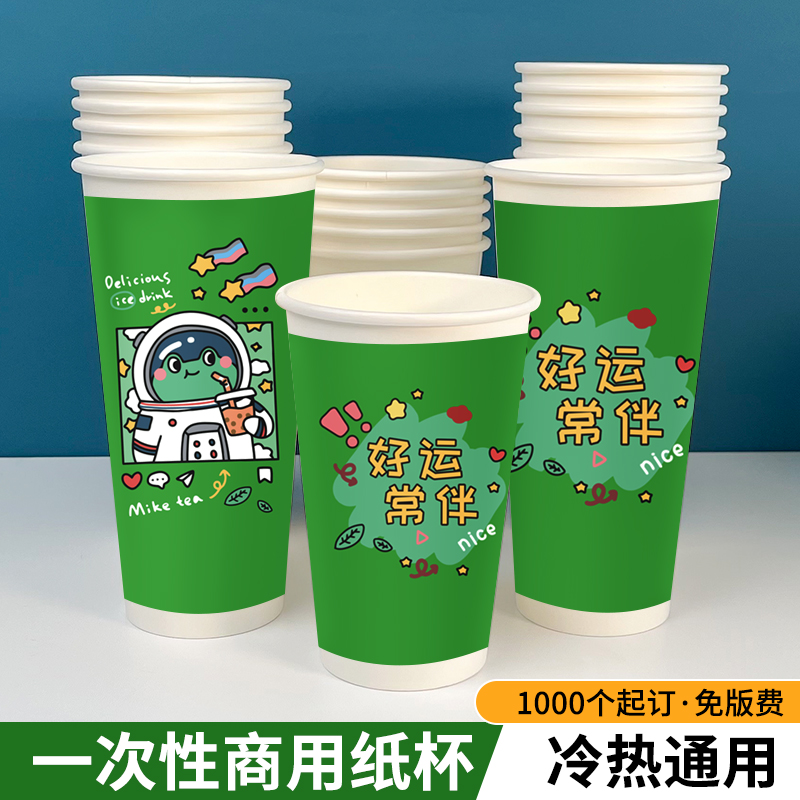 Milk Tea Shop Milky Tea Cup Custom Logo for custom logo Commercial thickened disposable cold hot drinks Special-Taobao