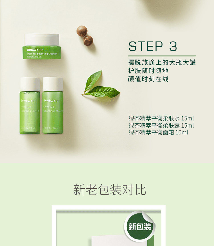 悦诗风吟 innisfree 绿茶平衡水乳洁面套装 图6