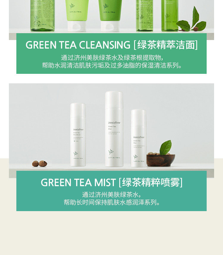 悦诗风吟 innisfree 绿茶平衡水乳洁面套装 图10