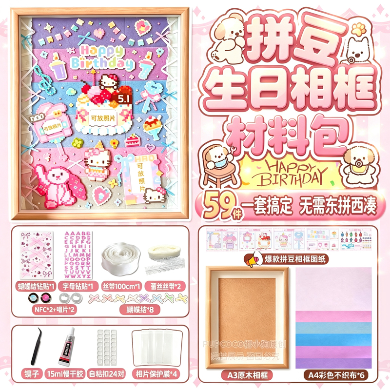 [Buy a Complete Set] Full Set of Non-Woven Fabric DIY Handmade Gift Materials for Photo Frames, Suitable for Giving to Friends or Loved Ones