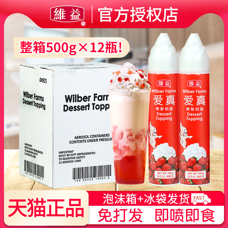 Vibe Love Real Jet Rare Cream 500g * 12 Jars Milk Tea Shop Ready-to-eat Animal Cream Coffee Cake Without Milk Frosting