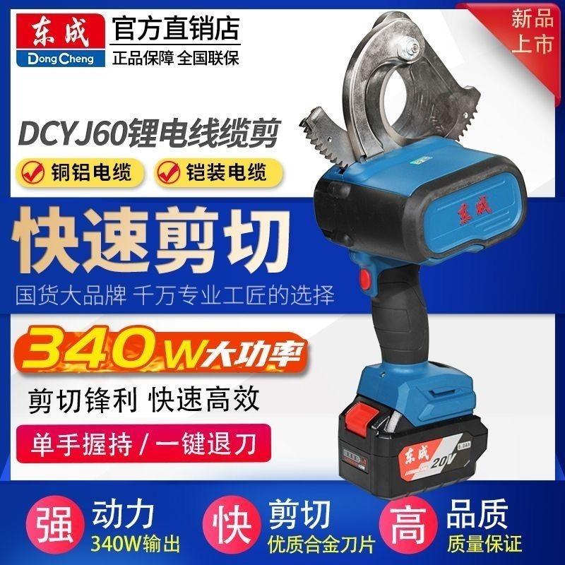 東城リチウム電池ケーブルカッター DCYJ60EM ケーブルはさみ リチウム電池ワイヤーカッター 銅 アルミニウム 20V 東城ワイヤーカッター