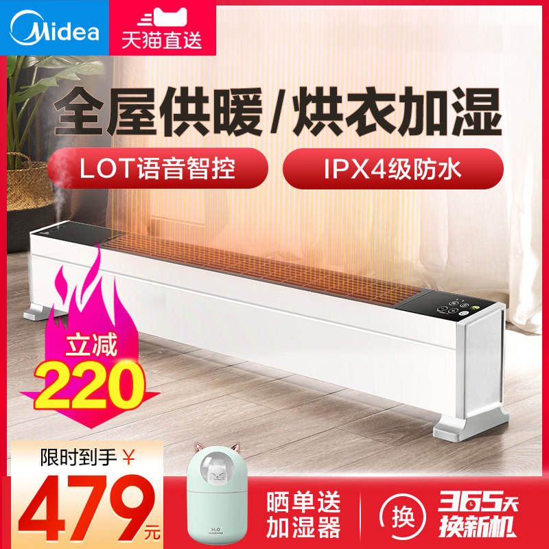 Midea graphene skirting board heater household whole house heater waterproof energy-saving electric heater humidification electric heater