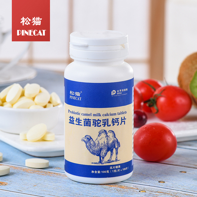 100 片【明星代言】松猫益生菌牛
