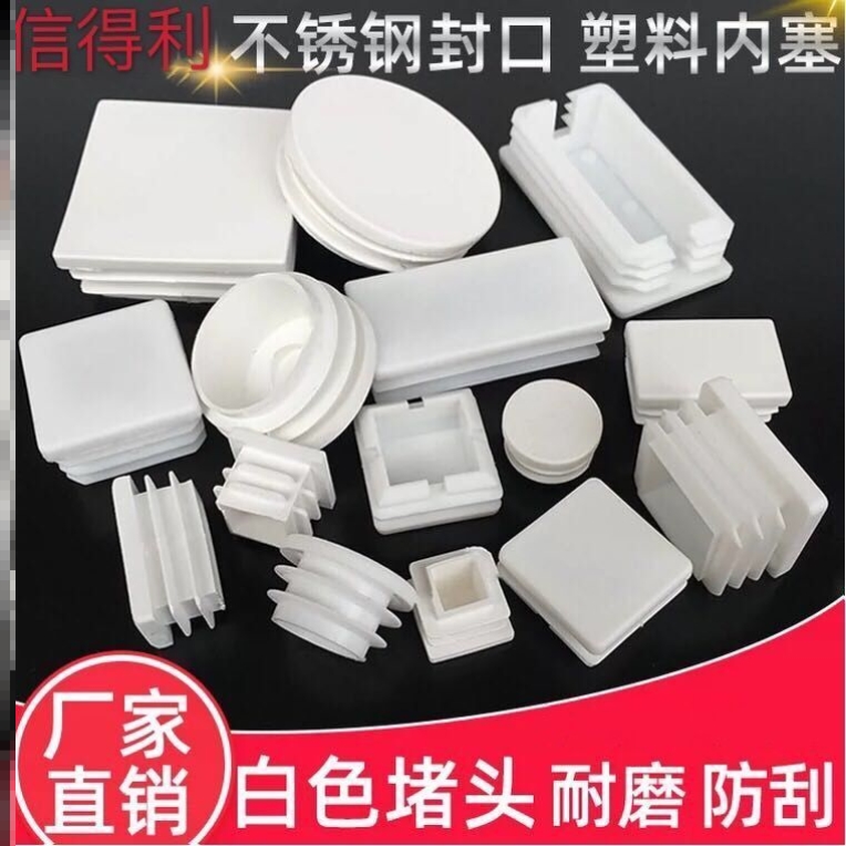 Square tube clogged head white square tube choke flow Senese tube stopper steel tube seal head stainless steel tube lid type nut stuffy head and chair feet
