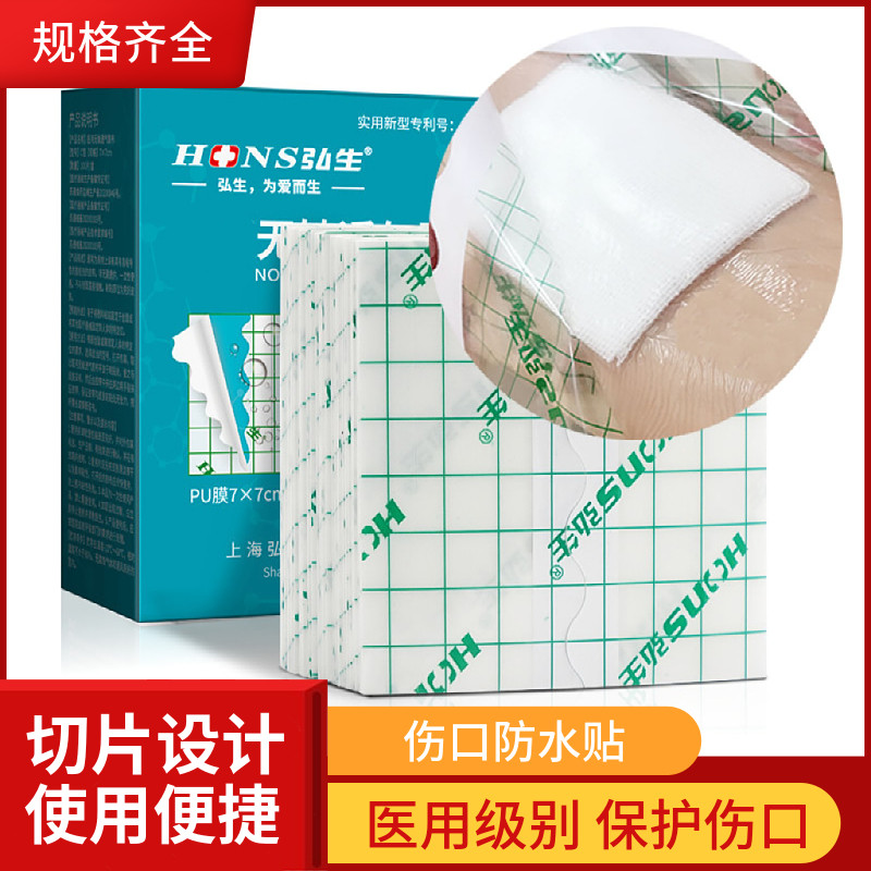 医用胶带伤口防水贴PU膜透明胶布手术洗澡游泳专用肚脐贴固定敷贴