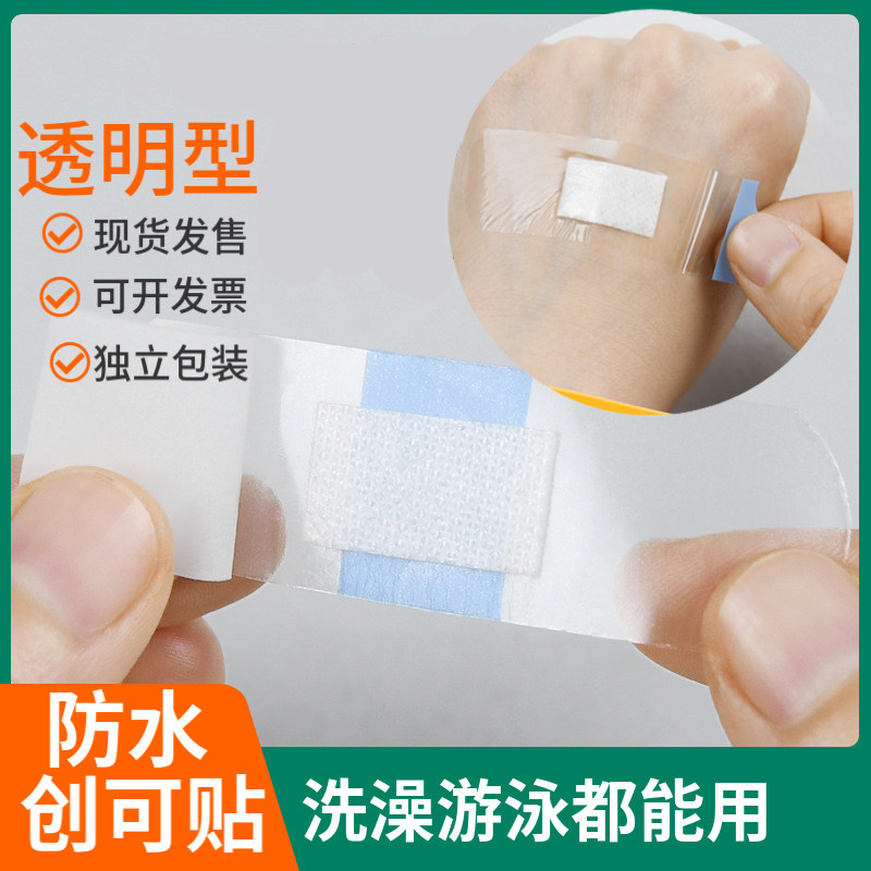 防水型创可贴透明隐形止血防磨脚遮疤痕透气防水洗澡游泳创口贴