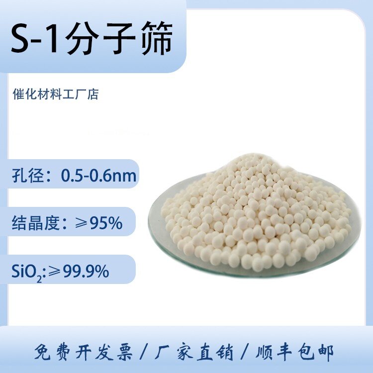全硅 原粉 S-1分子筛 全硅分子筛 纯硅分子筛 sliconlite-1分子筛