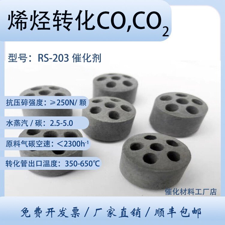 烯烃转化催化剂 RS-203 用于合成氨反应 变换CO和CO2 烯烃变换