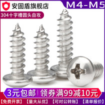 M4M5 304 stainless steel PA pan head self-tapping screw Cross groove round head extended wood tooth self-tapping nail GB845