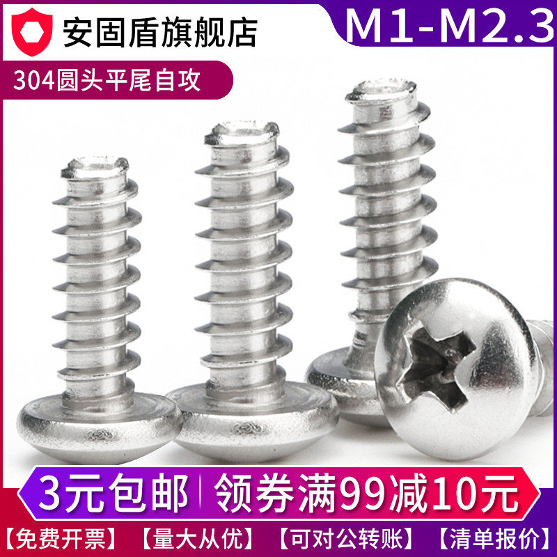 M1M1 2M1 4M1 7M2M2 2M2 3 Stainless steel 304 PB Swashplate round head flat tail self-tapping screw
