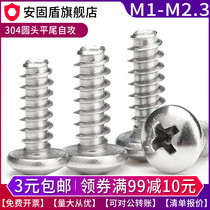 M1M1 2M1 4M1 7M2M2 2M2 3 Stainless steel 304 PB Swashplate round head flat tail self-tapping screw