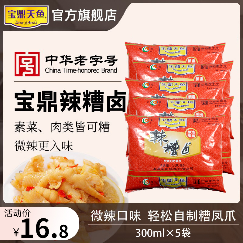 Shanghai Baoding Tianyu Bad Spiced halogen 300ml * 5 material Wine Brine Pepper Chicken Claw Bad Lobster Seasonings