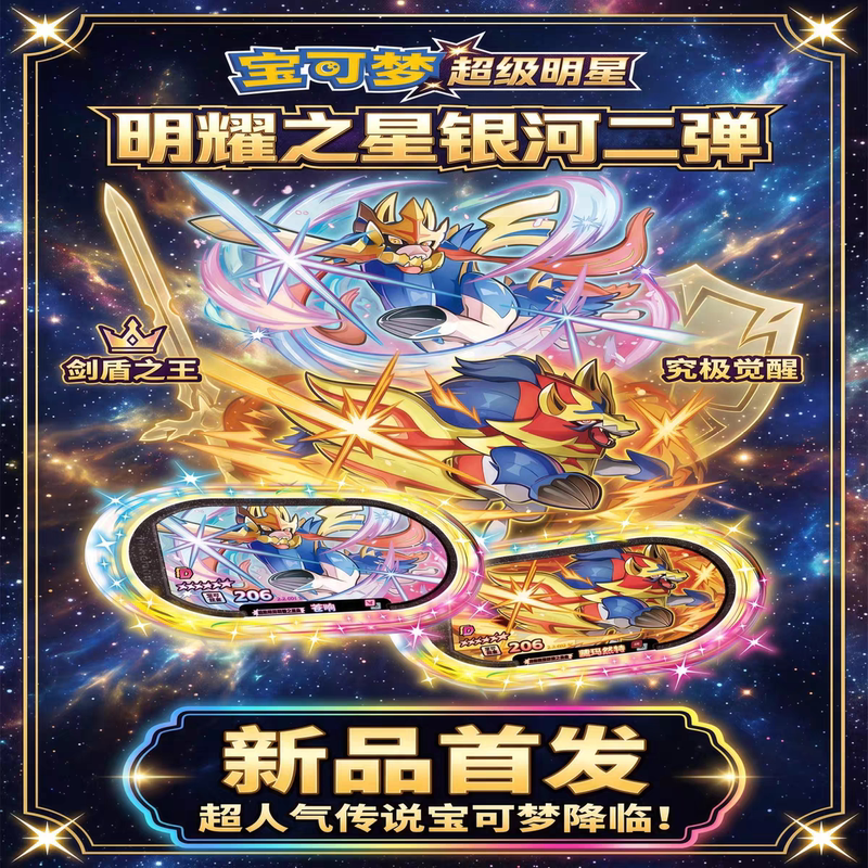 Pokémon Galaxy 2: Shining Star Six-Star Card Zinamant, Azure Flare, Radias Arcade Game