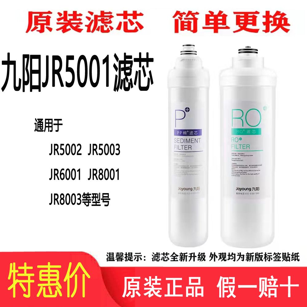 Jiuyang Water purifier JR5001 5002 5003 6001 8001 8003 8003 fit P RO composite filter