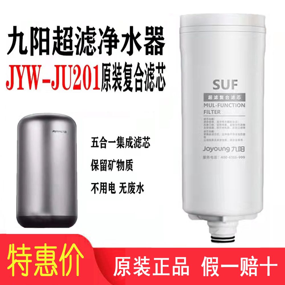 Jiuyang New Home Straight Drinking Ultrafiltration Water Purifier Tap Water Filter JYW-JU201 Original composite filter core