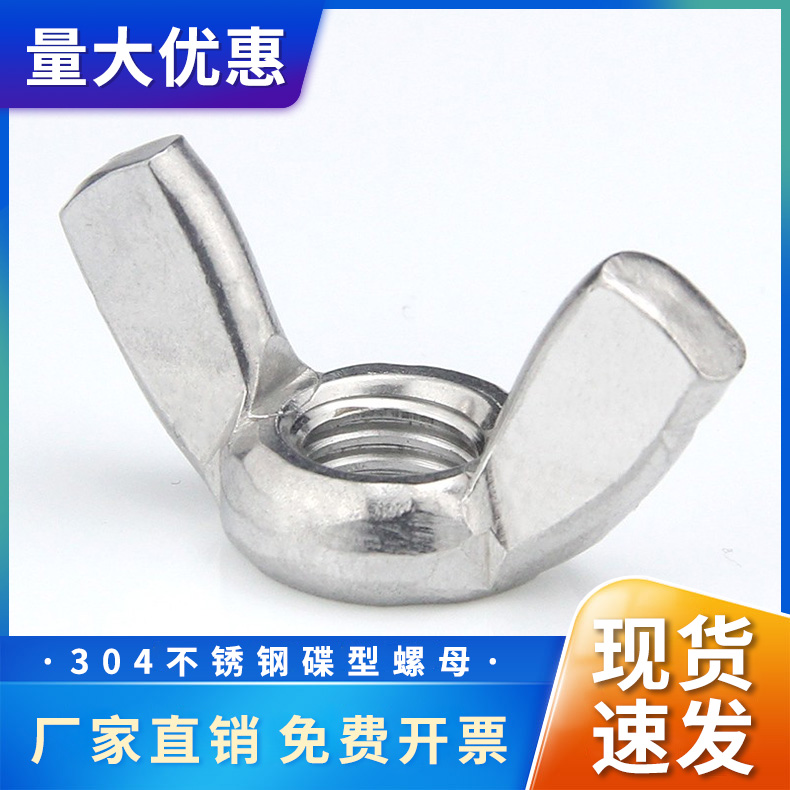 Butterfly nut 304 stainless steel butterfly nut, corner screw M3M4M5M6M8M10M12