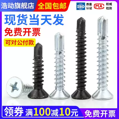 Galvanized black cross countersunk head self-drilling screw National standard flat head dovetail screw Galvanized self-tapping screw M4 2M4 8