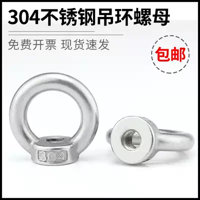 GB 304 stainless steel eye nut screw bolt eye screw nut M6M8M10-M20