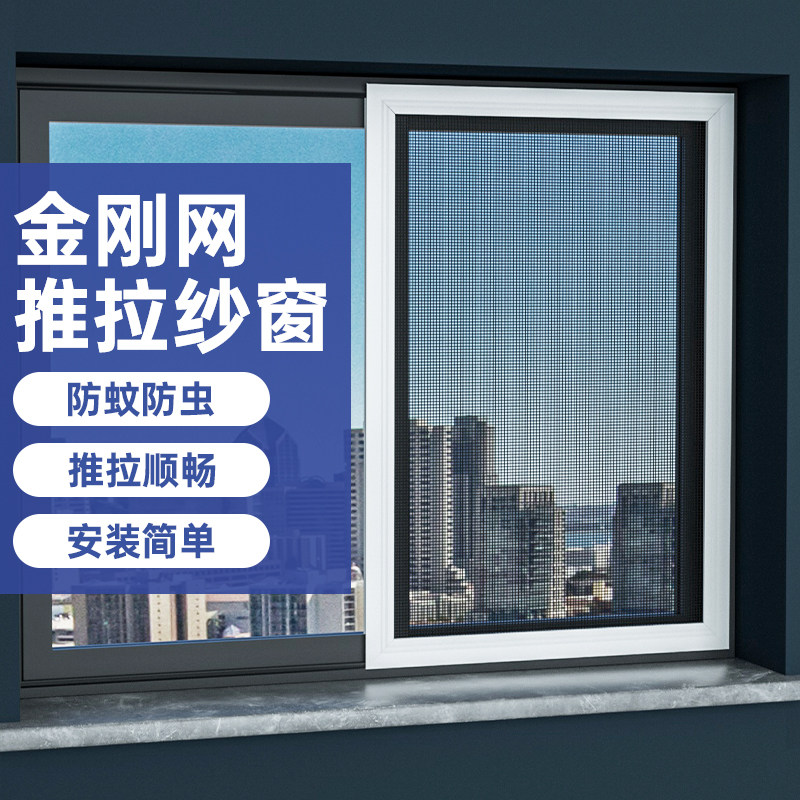 King Kong mesh screen self-installed custom home balcony push-pull anti-mosquito dust-free punch-free translation aluminum alloy screen