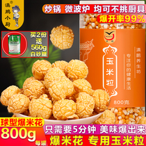 Popcorn ball type corn kernels homemade raw material burst small dry corn special bro home microwave oven wok