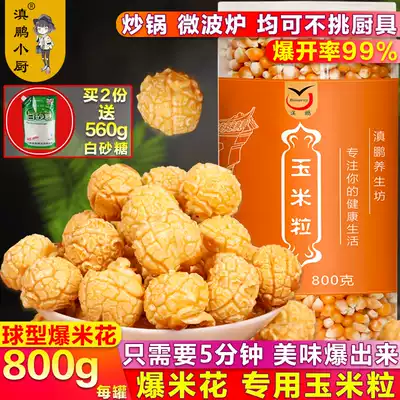 Popcorn ball type corn kernels homemade raw material burst small dry corn special bro home microwave oven wok