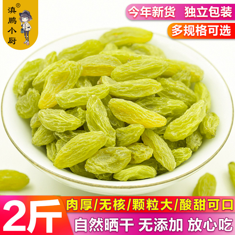 2 catties raisins Xinjiang specialty Turpan emerald raisins wash-free seedless bulk 2 catties