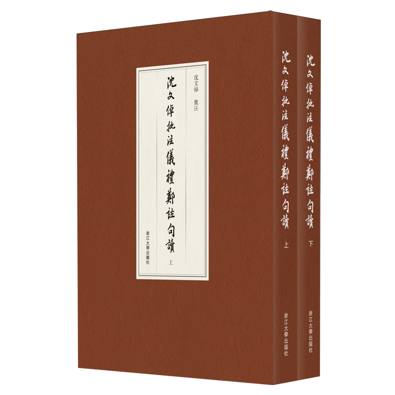📜古籍爱好者必看!沈文倬批注仪礼郑注句读,带你领略千年经典之美!📚-中国文化/民俗-淘宝好物网