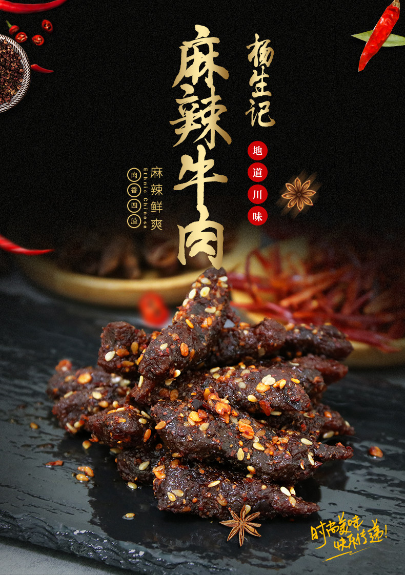 杨生记 麻辣手撕牛肉 40g*5袋 图1