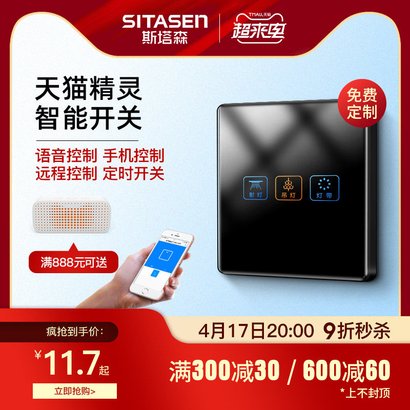Tmall Elf Intelligent Switch Remote Wifi Wifi Control Tempered Glass Touch Touch Screen Household Panel