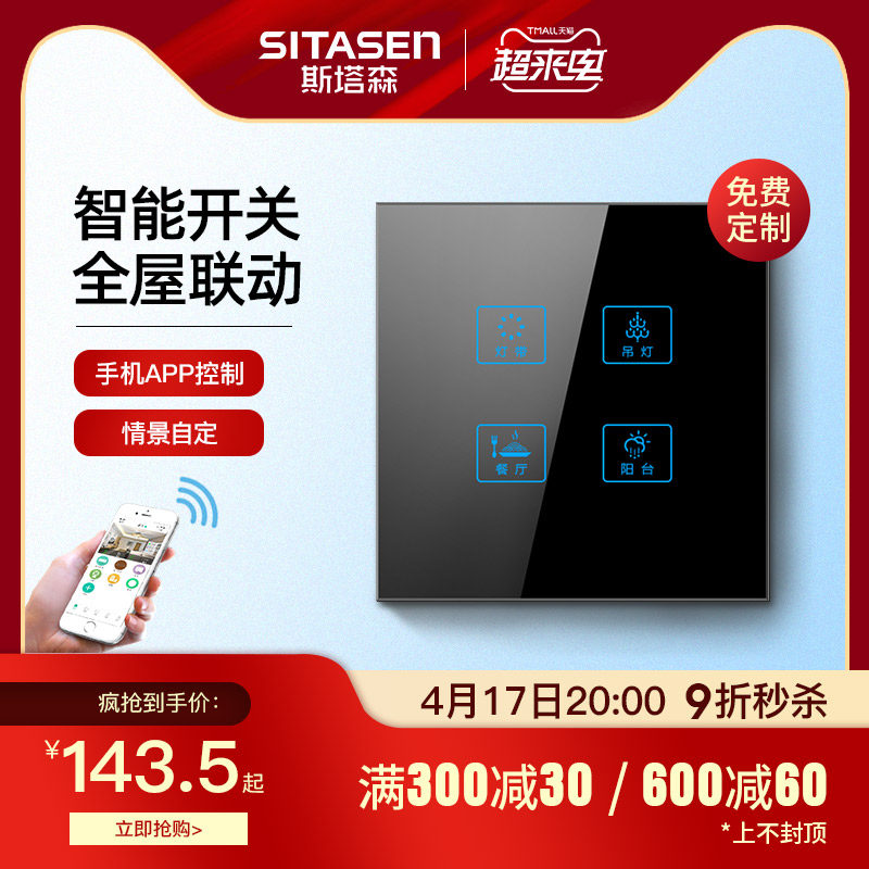 Smart switch 86 type touch panel IoT switch remote APP remote control touch screen Home hotel socket wifi