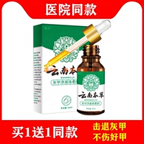 Yichuan Yunnan Materia Medica Onychomycosis Liquid Dressing Nail Special Antibacterial Liquid Onychomycosis Glacial Acetic Acid Removal Cream Treatment