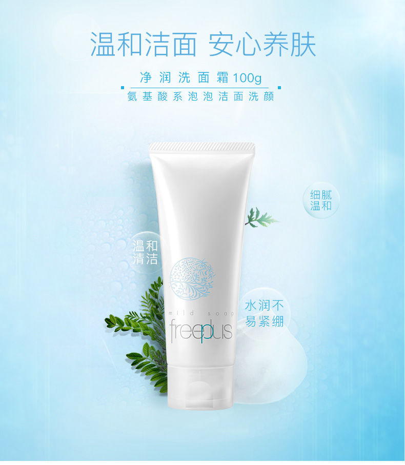 日本原装进口 芙丽芳丝 氨基酸洗面奶 100g 温和无刺激 适合敏感肌 图2