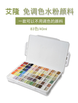Elong free-tone pigment 83 colors 40ml free-tone jelly gouache pigment examination color blind color weak color improvement Art students special art examination training joint examination without color grading pigment