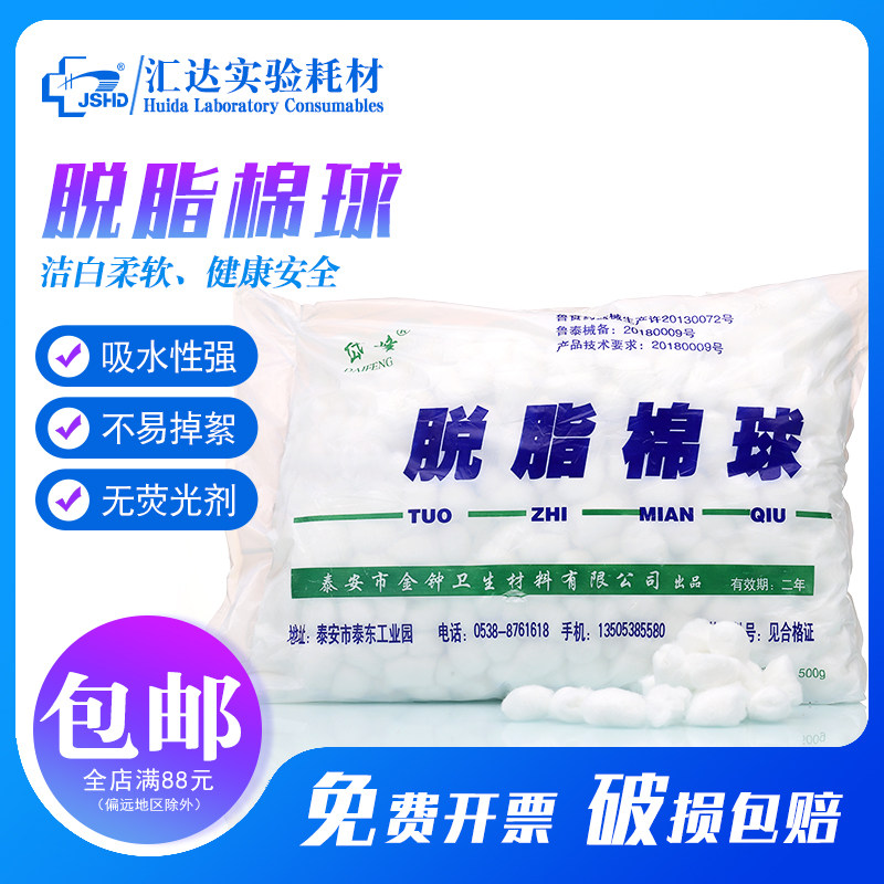脱脂棉球 一次性棉花球500g/包0.5g/粒实验用家用清洁吸水棉球