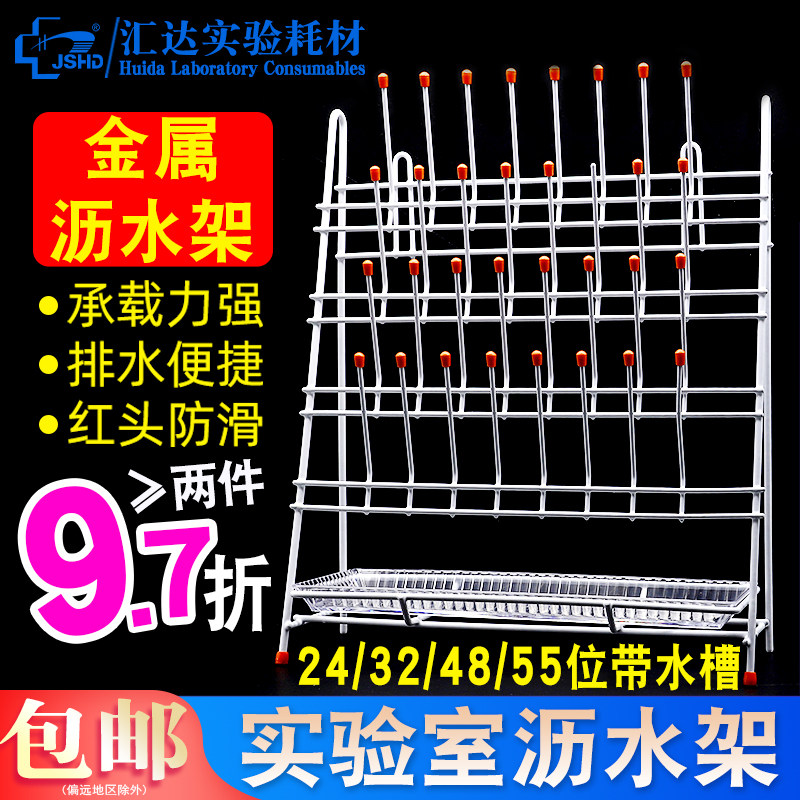 实验室烧杯沥水架 烧杯架 滴水架32/48/55位置物架晾干架 锥形瓶三角烧瓶架 容量瓶架量杯量筒架放置架试剂架