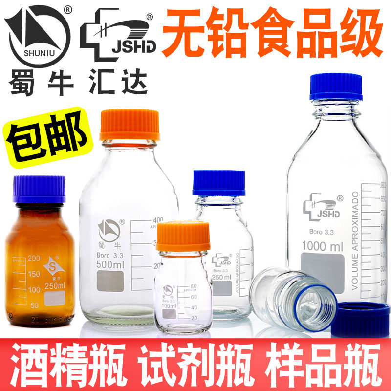 【一个也包邮】蜀牛蓝盖试剂瓶玻璃样品瓶GL45实验室棕色玻璃瓶采样瓶丝口螺口瓶化学试剂瓶10000ml带刻度