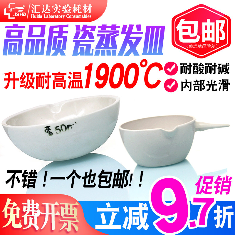 Huida製磁器製蒸発皿、丸底セラミック製蒸発皿、75/100/125/150/250/300/400/500/750/1000/2000/3000/5000ml、実験用化学皿が97%オフ