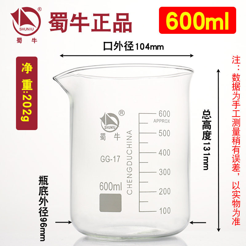 正品正宗蜀牛牌玻璃烧杯高硼硅耐高温料25/50/100/150/200/250/300/500/1000/2000/5000ml实验室器材量杯