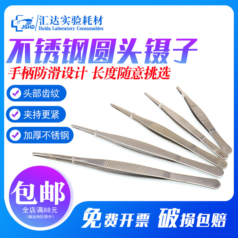 不锈钢圆头镊子实验室用直嘴带齿镊12.5/14/16/18/20/25cm加厚防滑款不锈钢夹子