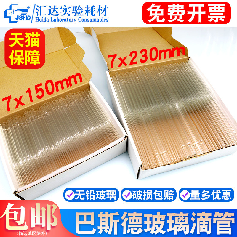 汇达巴斯德玻璃滴管 巴氏滴管 7*150/7*230mm 加长巴氏吸管 巴氏德滴管 吸水管移液管实验室取样管红胶头滴管