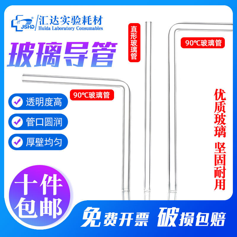 实验室用玻璃小导管高硼硅玻璃直形/L形直角8*200mm 气体链接管导气管化学实验玻璃仪器用 玻璃管