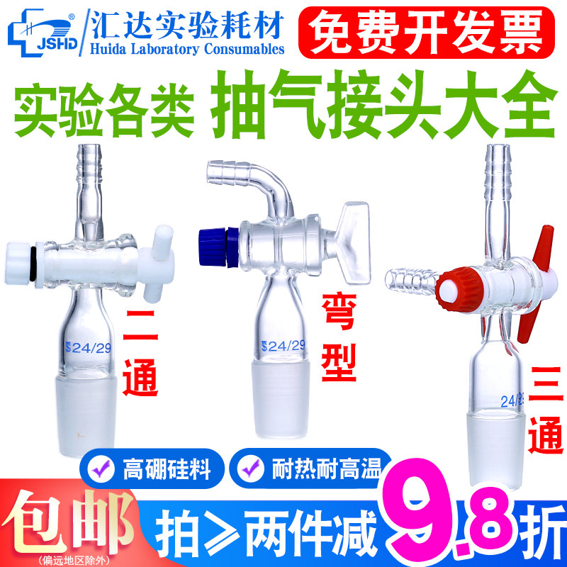 汇达玻璃活塞抽气接头实验室导气活塞 二通 四氟节门三通接头T型14/19/24/29聚四氟乙烯活塞阀高硼硅抽气接塞
