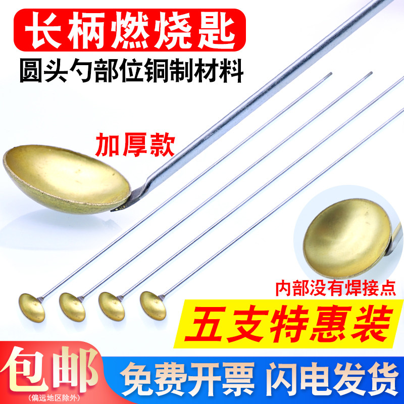 燃烧匙 铜头勺 物理化学实验室加热燃烧工具 长柄27.2cm燃烧勺坚固耐高温